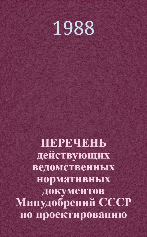 ПЕРЕЧЕНЬ действующих ведомственных нормативных документов Минудобрений СССР по проектированию...