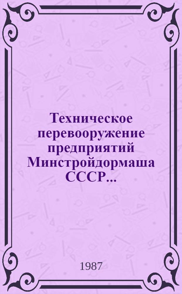 Техническое перевооружение предприятий Минстройдормаша СССР.. : [Каталог]. ... в XI пятилетке