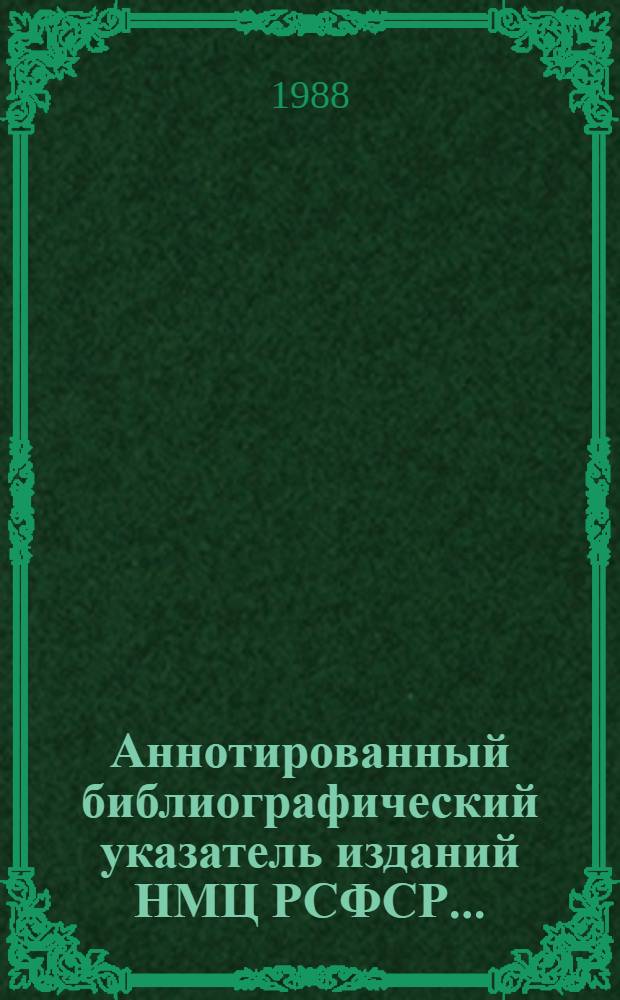 Аннотированный библиографический указатель изданий НМЦ РСФСР ... : Худож. самодеятельность