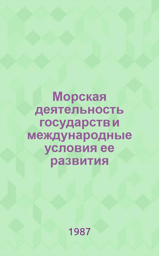 Морская деятельность государств и международные условия ее развития : Тихий океан [В 5 т.]. Т. 3