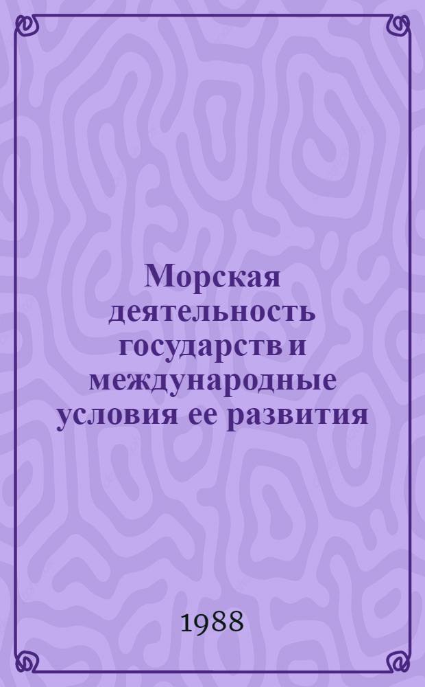Морская деятельность государств и международные условия ее развития : Юж. океан (Антарктика)