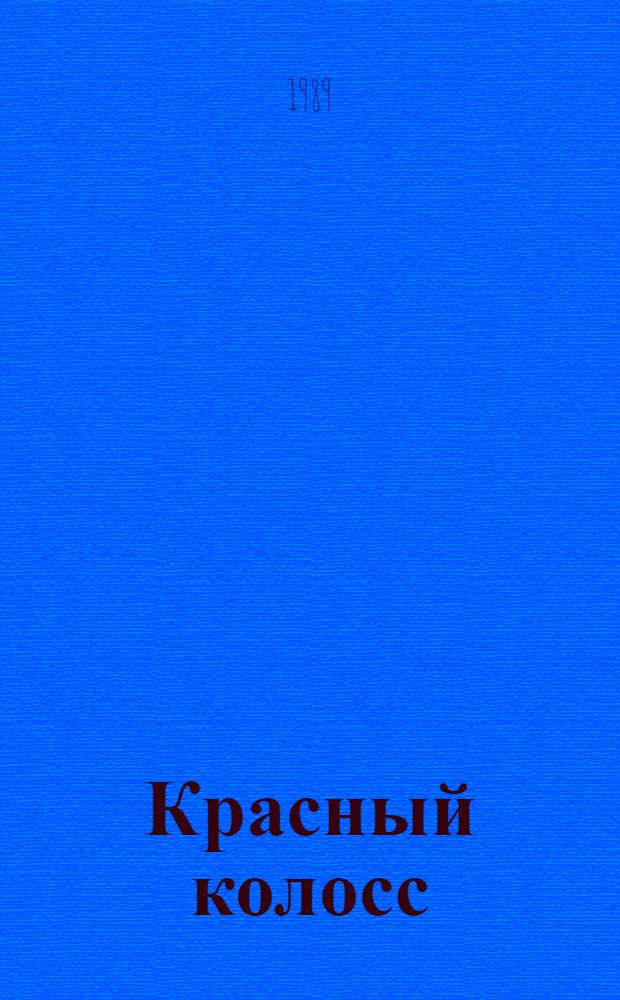 Красный колосс : Полит. роман в 3 кн. Кн. 2 : Звезда Правды