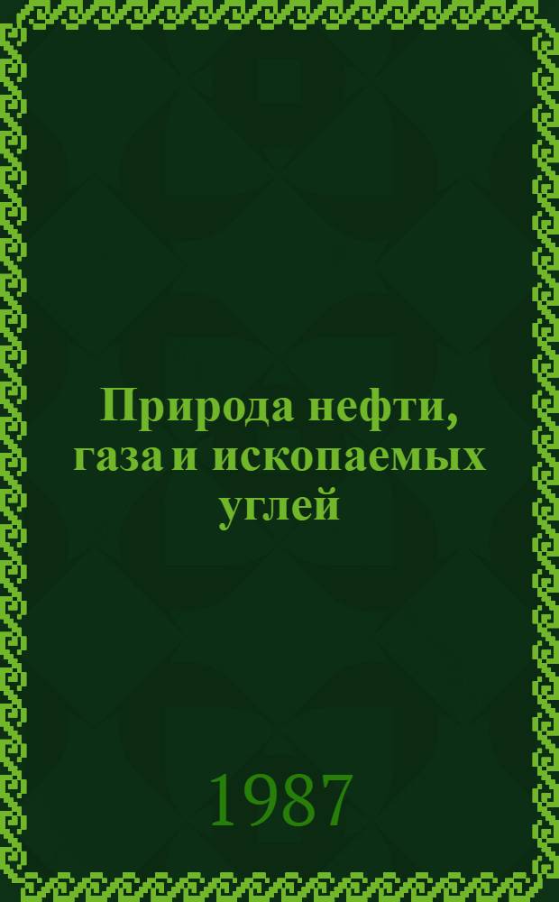 Природа нефти, газа и ископаемых углей : Избр. тр. В 2 т. Т. 2 : Абиогенная нефть