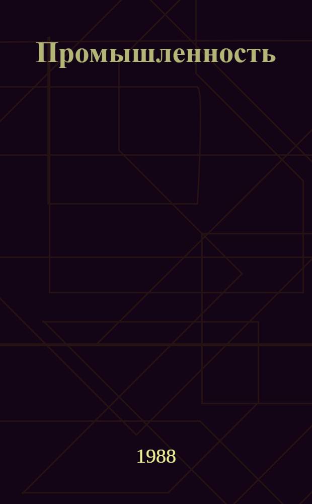 Промышленность : Сер. 101, Технология и оборудование по обработке металлов : Обзор. информ