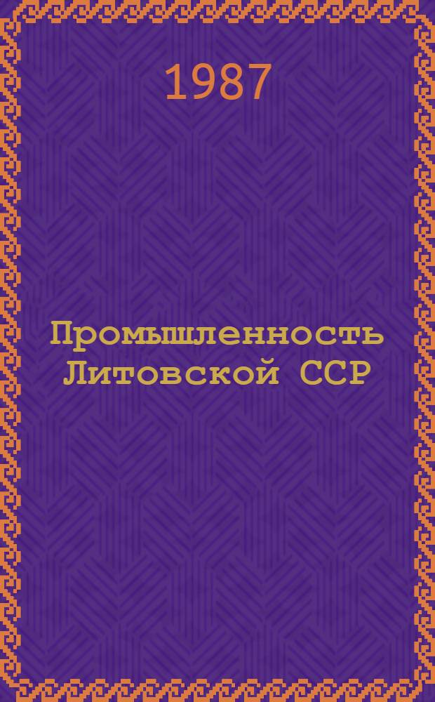Промышленность Литовской ССР : Стат. сб. Ч. 2