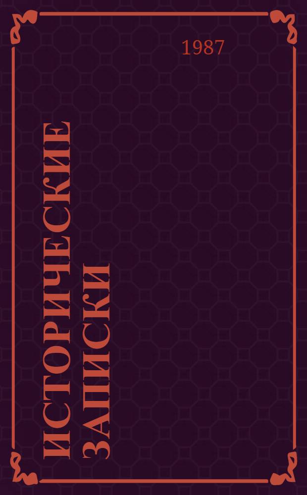 Исторические записки ("Ши цзи")