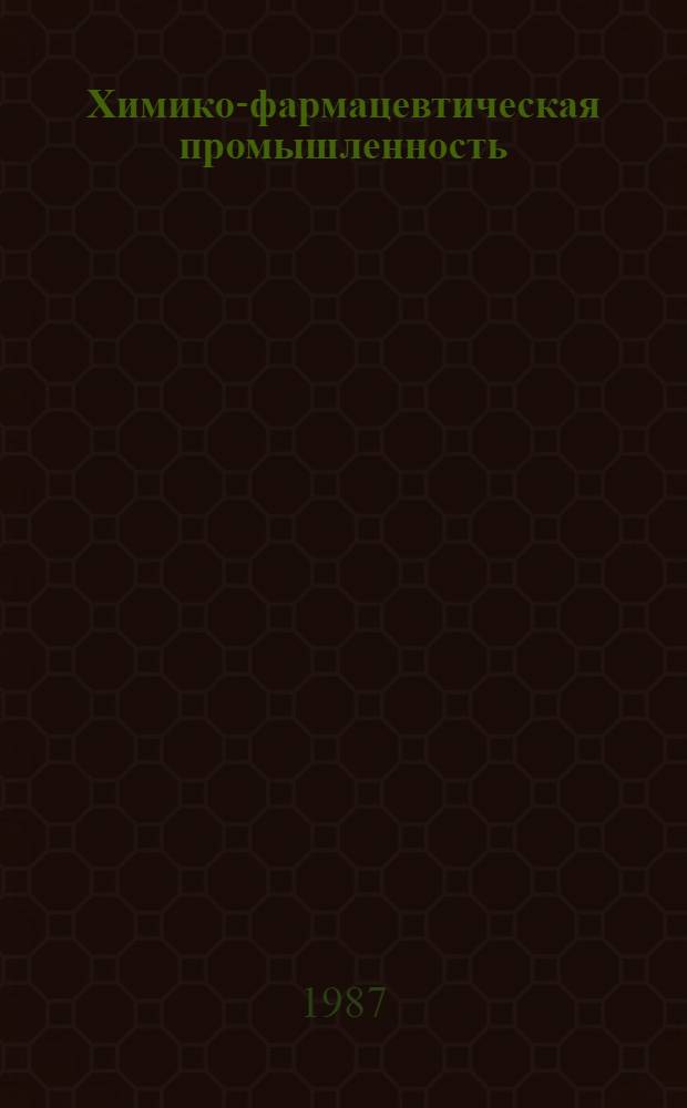 Химико-фармацевтическая промышленность : Обзор информ