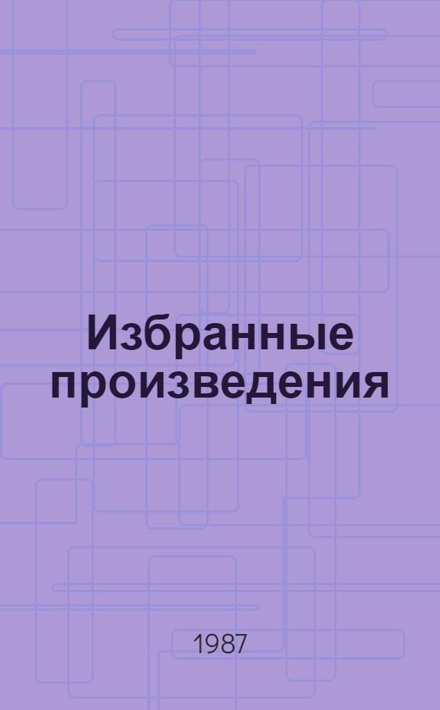 Избранные произведения : В 2 т. Т. 2 : Повести и рассказы