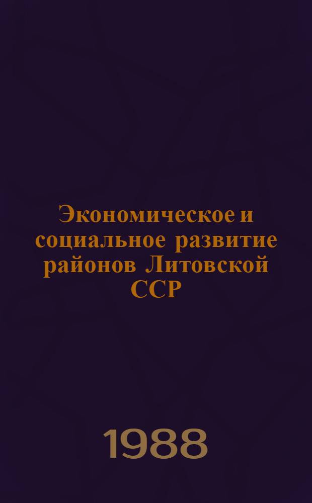 Экономическое и социальное развитие районов Литовской ССР : Стат. сб. Ч. 2