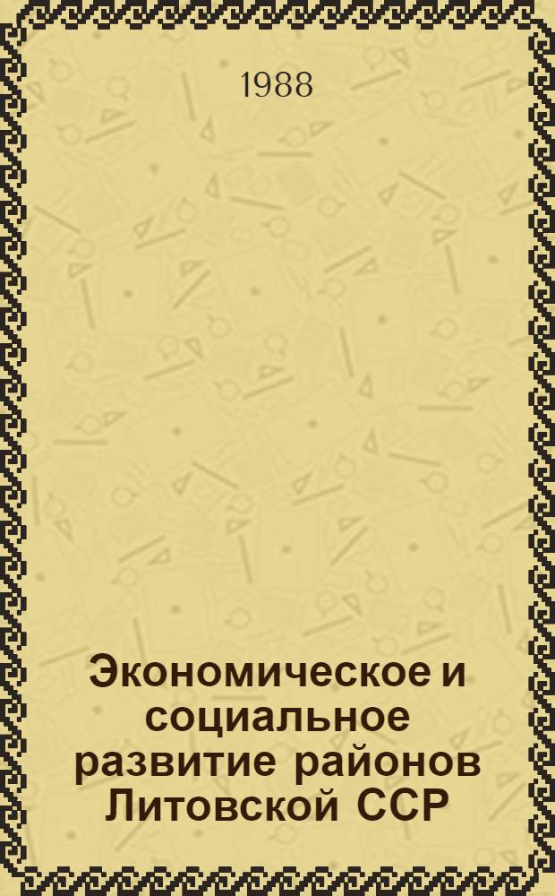 Экономическое и социальное развитие районов Литовской ССР : Стат. сб. Ч. 1