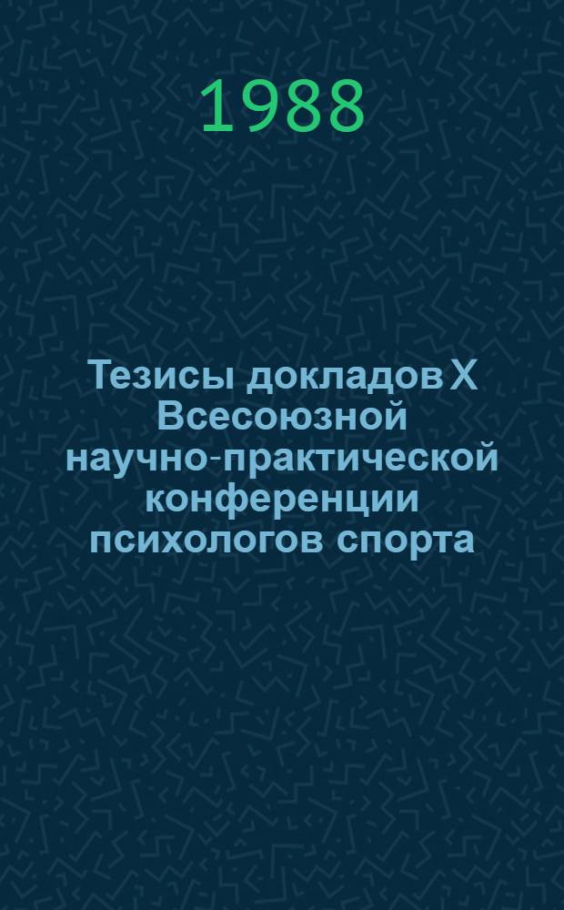 Тезисы докладов X Всесоюзной научно-практической конференции психологов спорта (Каунас, 4-5 окт. 1988 г.) : [В 2 ч.]. Ч. 2