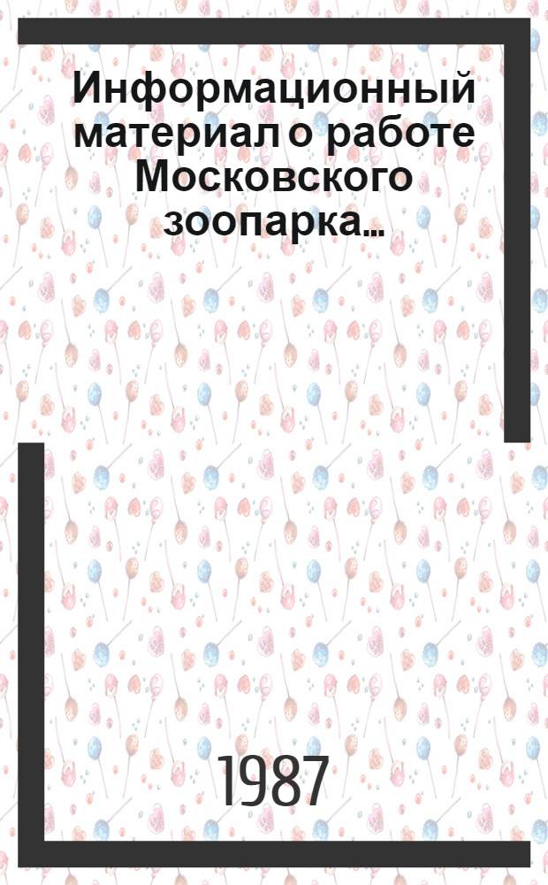 Информационный материал о работе Московского зоопарка...