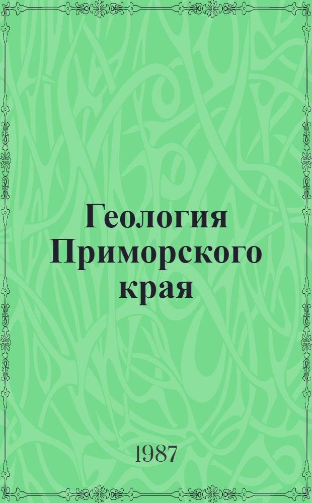 Геология Приморского края : [В 3 ч.]. Ч. 2 : Интрузивные образования