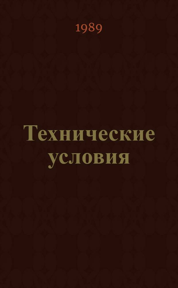 Технические условия : Указатель