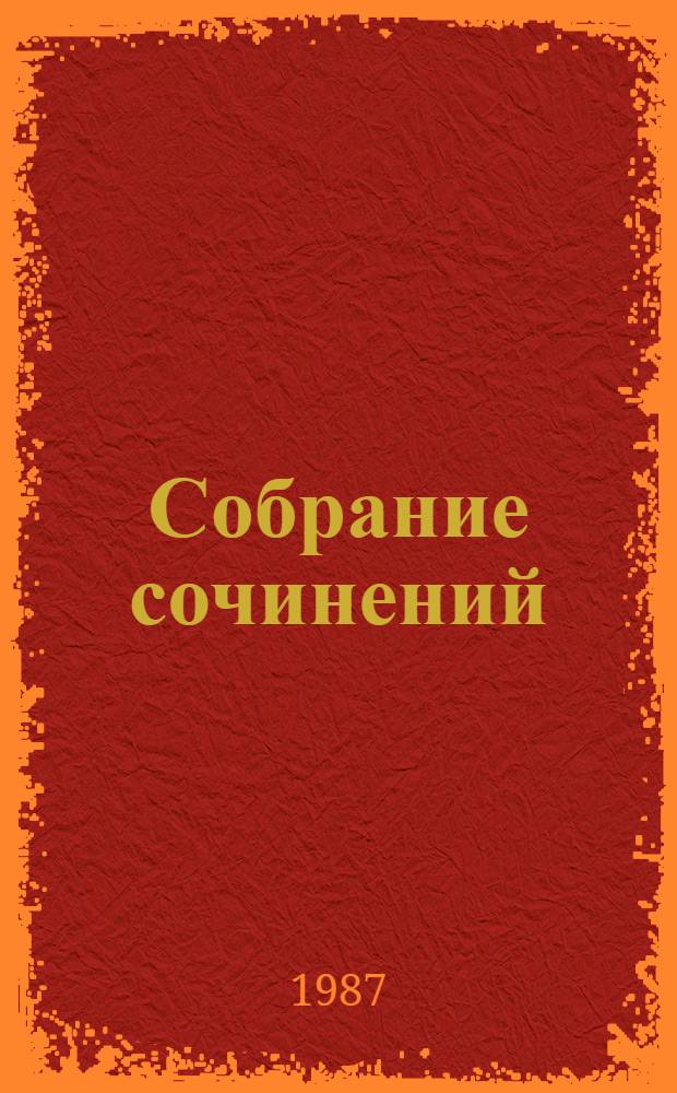 Собрание сочинений : В 3 т. : Пер. с балкар