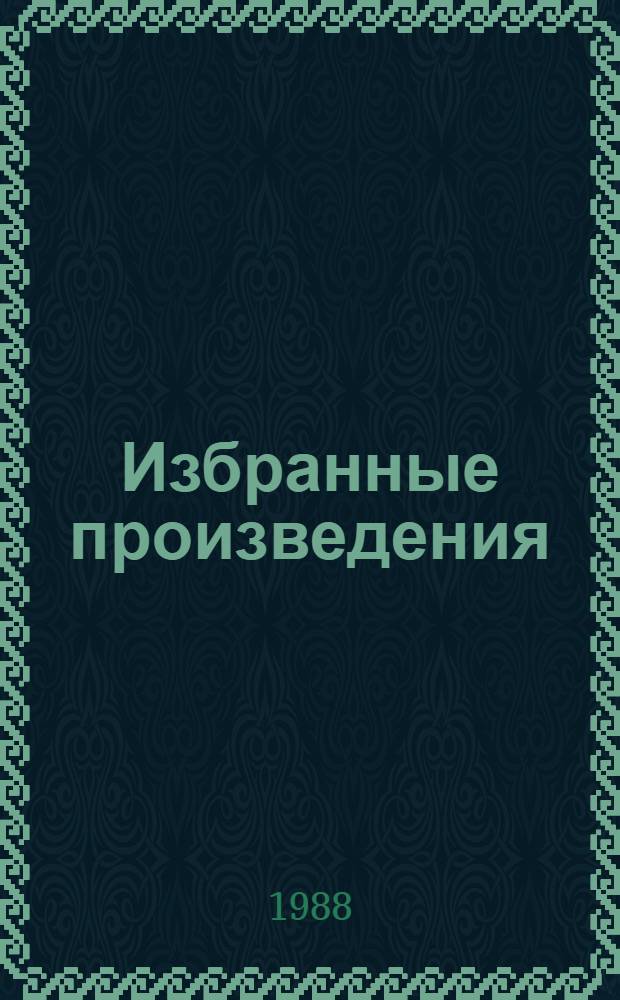 Избранные произведения : В 4 т. Т. 3 : [Октябрь 1917 - октябрь 1919 г.]
