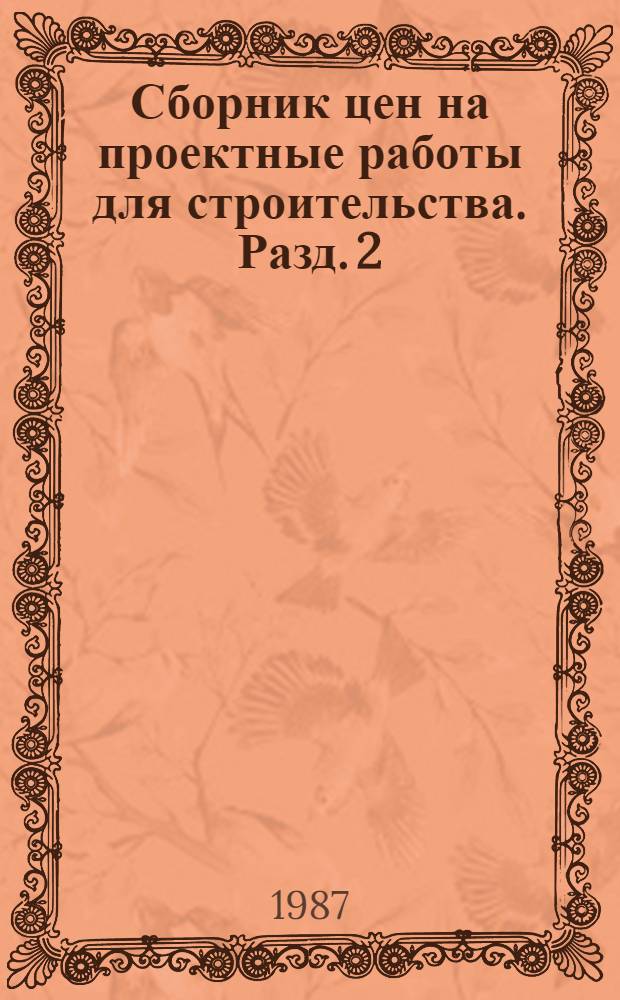 Сборник цен на проектные работы для строительства. Разд. 2 : Нефтяная промышленность