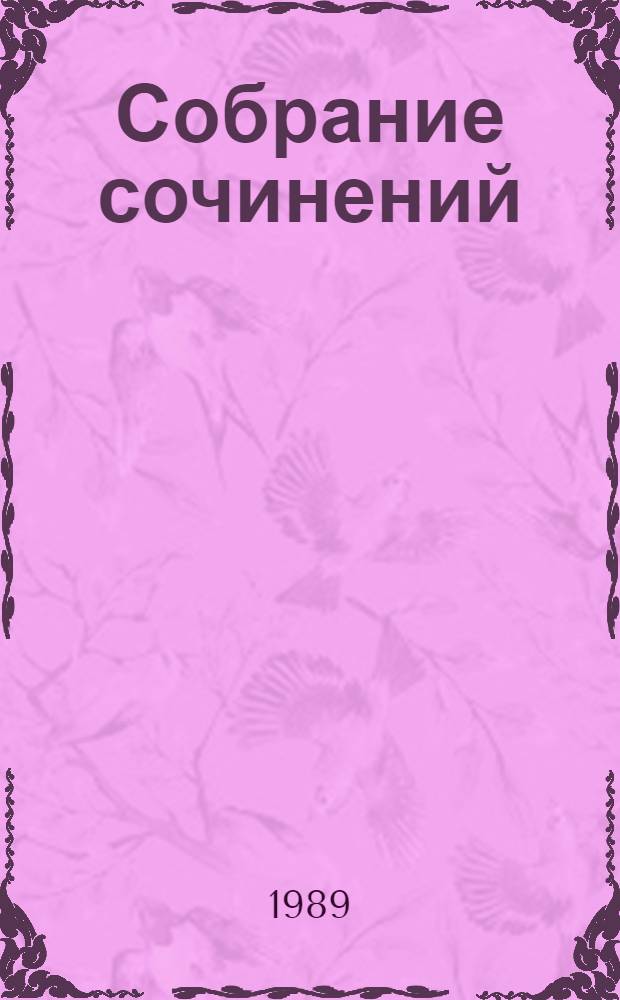 Собрание сочинений : В 6 . Пер. с евр. Т. 3 : Роман, повесть