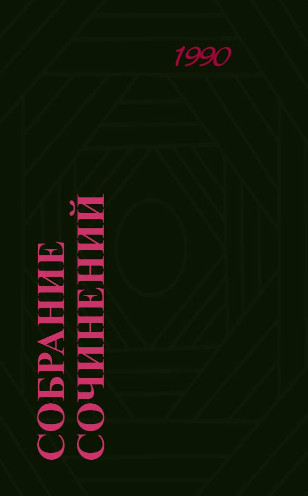 Собрание сочинений : В 6 . Пер. с евр. Т. 5 : Рассказы. Повести