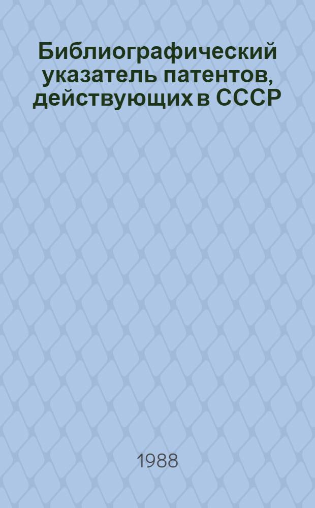 Библиографический указатель патентов, действующих в СССР : (По состоянию на 01.01.88) [В 4 т.]. Т. 3: Д : Текстиль и бумага. Е. Строительство. Горное дело. F. Механика; освещение; отопление; двигатели и насосы; оружие и боеприпасы; взрывные работы
