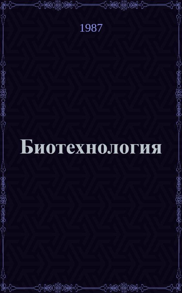Биотехнология : В 8 кн. 6 : Микробиологическое производство биологически активных веществ и препаратов