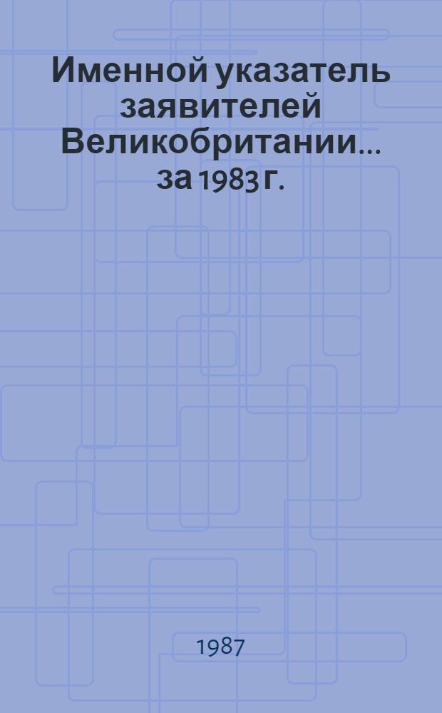 Именной указатель заявителей Великобритании... ... за 1983 г.: [В 2 ч.]. Ч. 1 : A - L