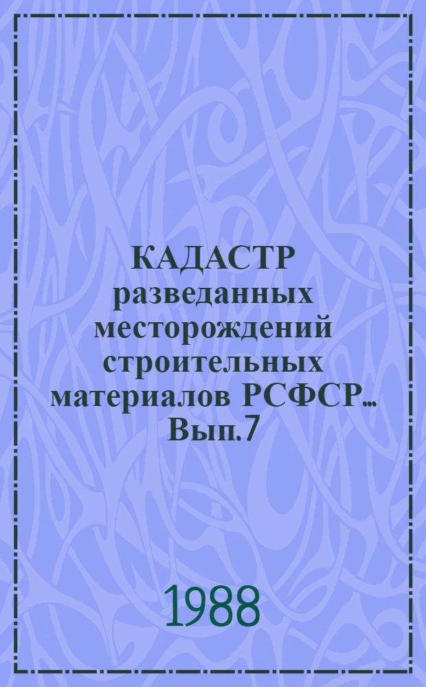КАДАСТР разведанных месторождений строительных материалов РСФСР... Вып. 7 : Северо-Кавказский экономический район (Ростовская область, Краснодарский и Ставропольский края, Дагестанская, Кабардино-Балкарская, Северо-Осетинская и Чечено-Ингушская АССР)