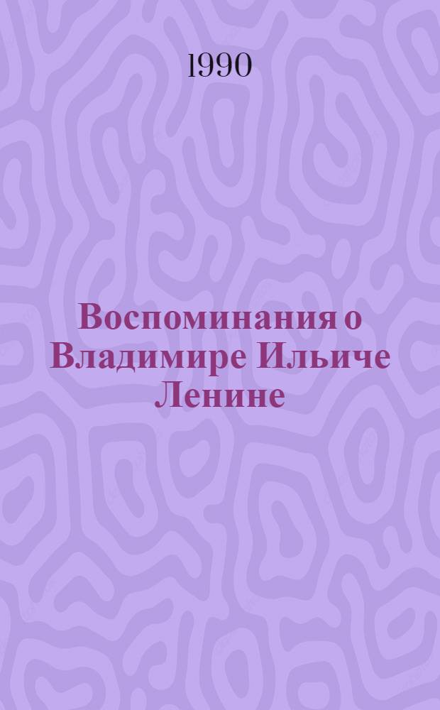 Воспоминания о Владимире Ильиче Ленине : В 10 т. Т. 5