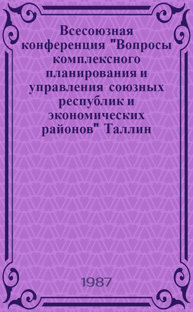 Всесоюзная конференция "Вопросы комплексного планирования и управления союзных республик и экономических районов" [Таллин, нояб. 1987 г.] : Тез. докл. Секция 5 : Экологические проблемы регионального развития