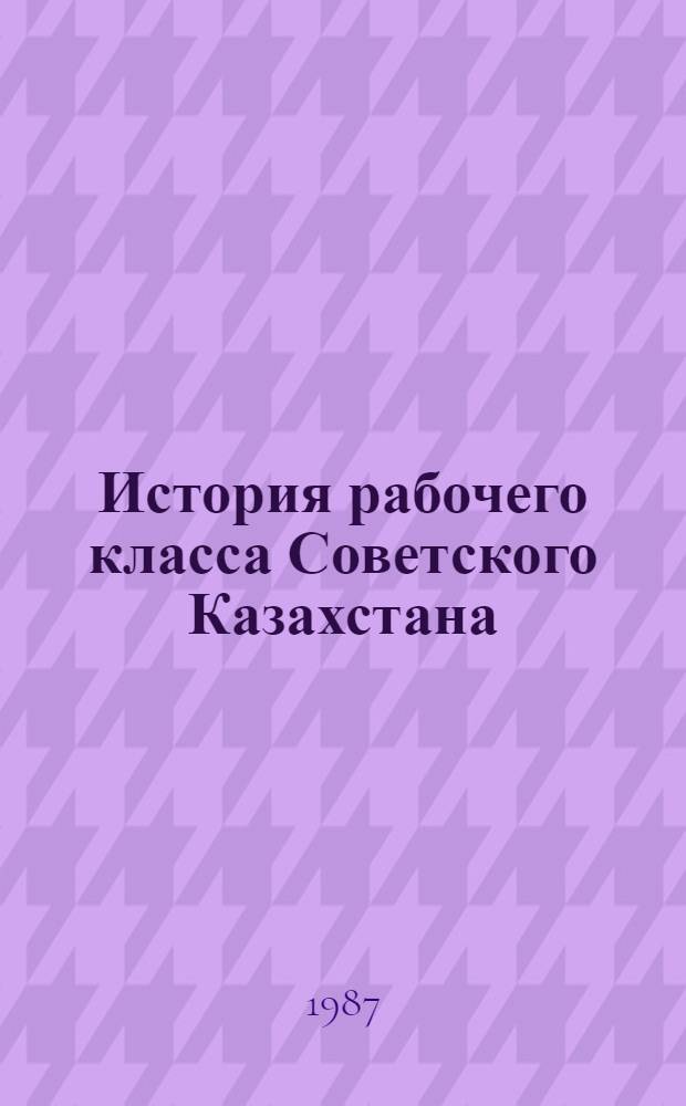 История рабочего класса Советского Казахстана : В 3 т