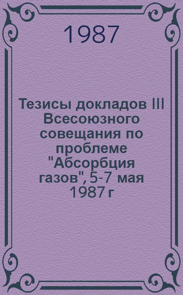 Тезисы докладов III Всесоюзного совещания по проблеме "Абсорбция газов", 5-7 мая 1987 г., г. Таллин. Ч. 2