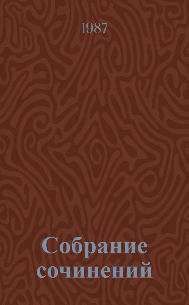 Собрание сочинений : [Для сред. и ст. шк. возраста] В 5 т. Т. 1 : Вслух про себя ; Кондуит и Швамбрания ; Вратарь республики ; Есть на Волге утес ; [Рассказы