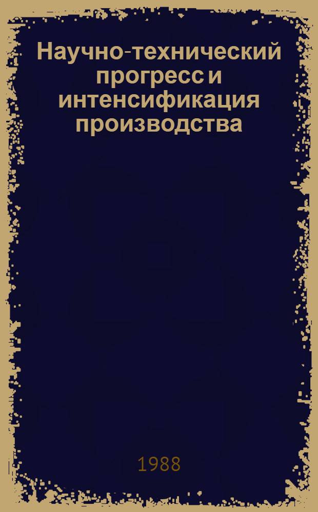 Научно-технический прогресс и интенсификация производства : Тез. докл. и выступлений всесоюз. науч.-практ. конф., 24-26 нояб. Секция 5 : Экономические и организационные проблемы автоматизации производства и управления