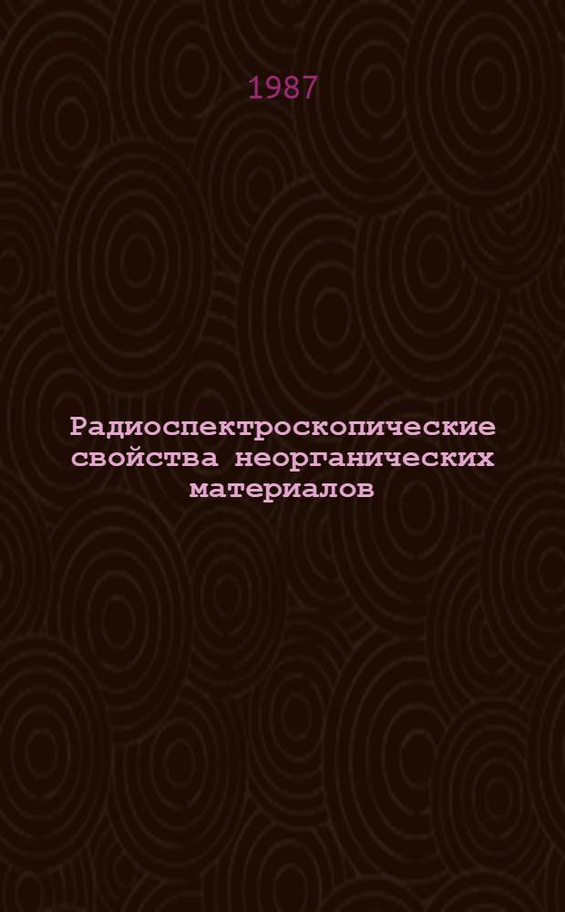 Радиоспектроскопические свойства неорганических материалов : Справочник