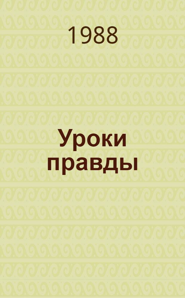 Уроки правды : Из сов. поэзии : Сборник