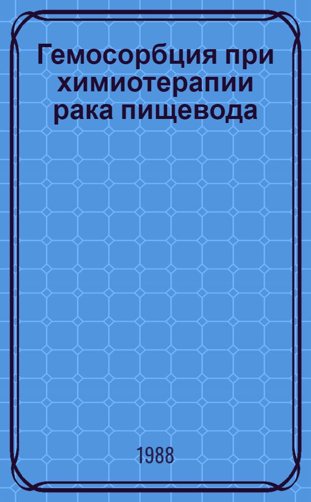 Гемосорбция при химиотерапии рака пищевода : Автореф. дис. на соиск. учен. степ. канд. мед. наук : (14.00.14)