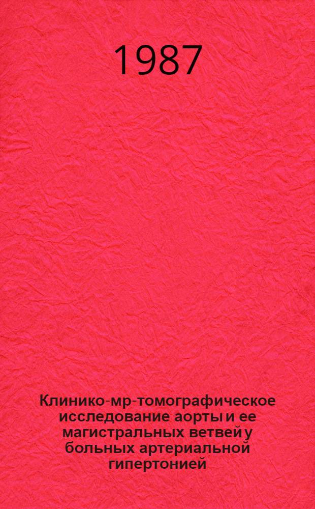 Клинико-мр-томографическое исследование аорты и ее магистральных ветвей у больных артериальной гипертонией : Автореф. дис. на соиск. учен. степ. канд. мед. наук : (14.00.06)