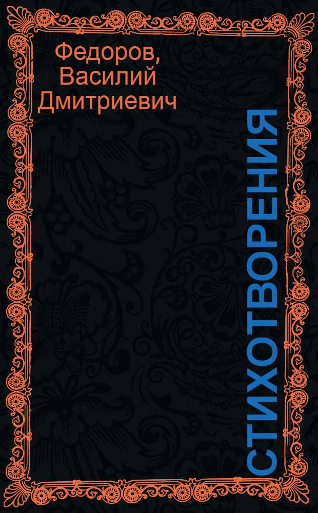 Стихотворения : Для ст. возраста