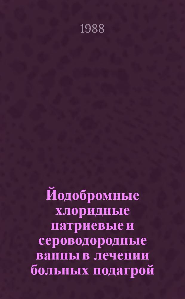 Йодобромные хлоридные натриевые и сероводородные ванны в лечении больных подагрой : Автореф. дис. на соиск. учен. степ. канд. мед. наук : (14.00.34; 14.00.39)