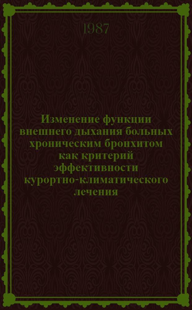 Изменение функции внешнего дыхания больных хроническим бронхитом как критерий эффективности курортно-климатического лечения : (По данным метода автоматизир. оценки динамики спирогр. показателей) : Автореф. дис. на соиск. учен. степ. канд. мед. наук : (14.00.34; 14.00.43)