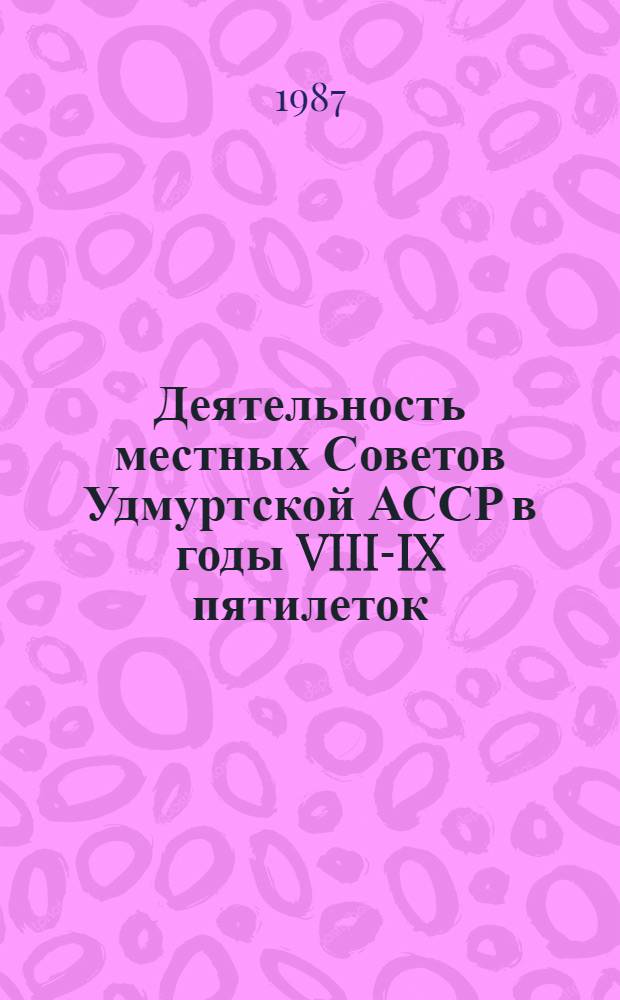 Деятельность местных Советов Удмуртской АССР в годы VIII-IX пятилеток : Автореф. дис. на соиск. учен. степ. канд. ист. наук : (07.00.02)