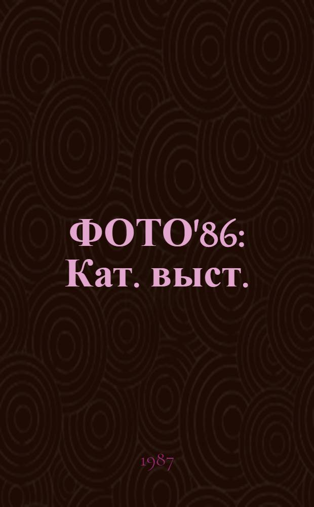 ФОТО'86 : Кат. выст.