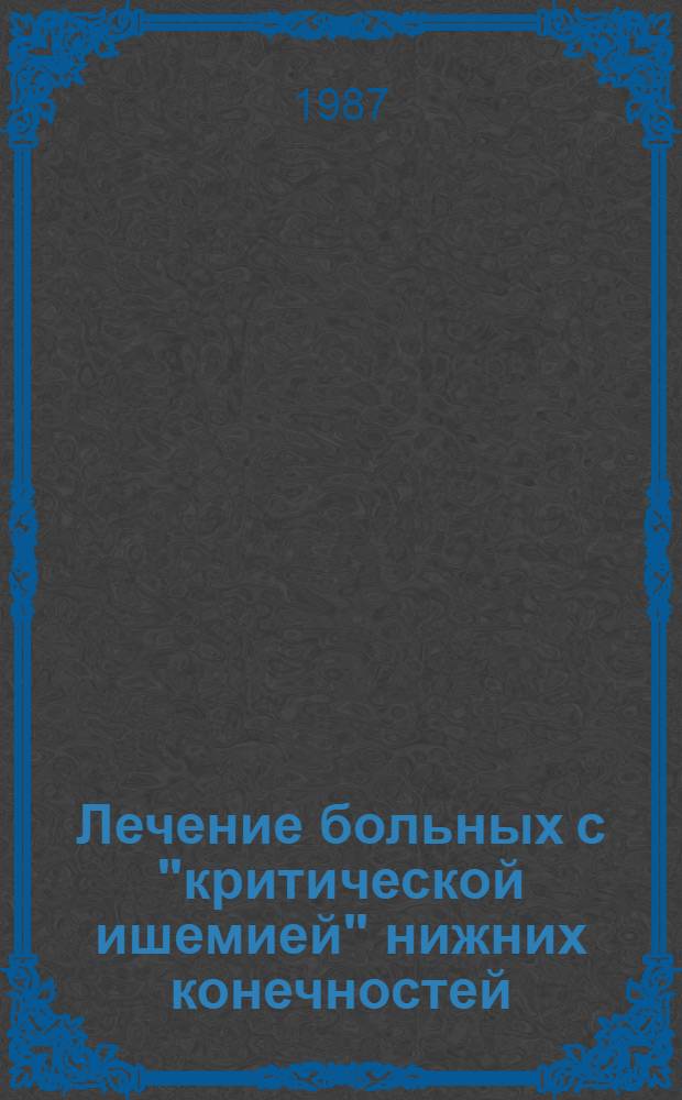 Лечение больных с "критической ишемией" нижних конечностей : Автореф. дис. на соиск. учен. степ. канд. мед. наук : (14.00.27)