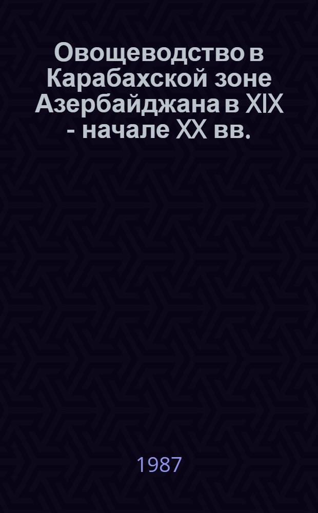 Овощеводство в Карабахской зоне Азербайджана в XIX - начале XX вв. : Автореф. дис. на соиск. учен. степ. канд. ист. наук : (07.00.07)