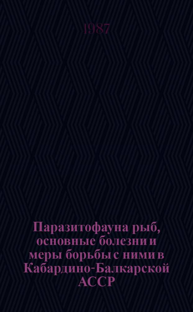 Паразитофауна рыб, основные болезни и меры борьбы с ними в Кабардино-Балкарской АССР : Автореф. дис. на соиск. учен. степ. канд. вет. наук : (03.00.19)