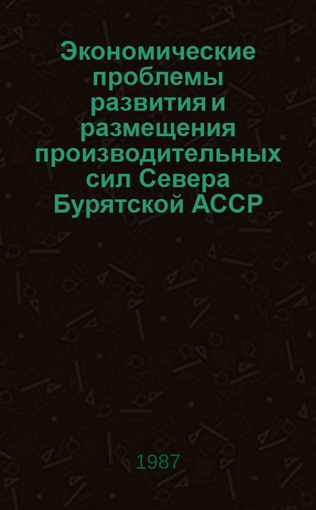 Экономические проблемы развития и размещения производительных сил Севера Бурятской АССР : Автореф. дис. на соиск. учен. степ. к. э. н