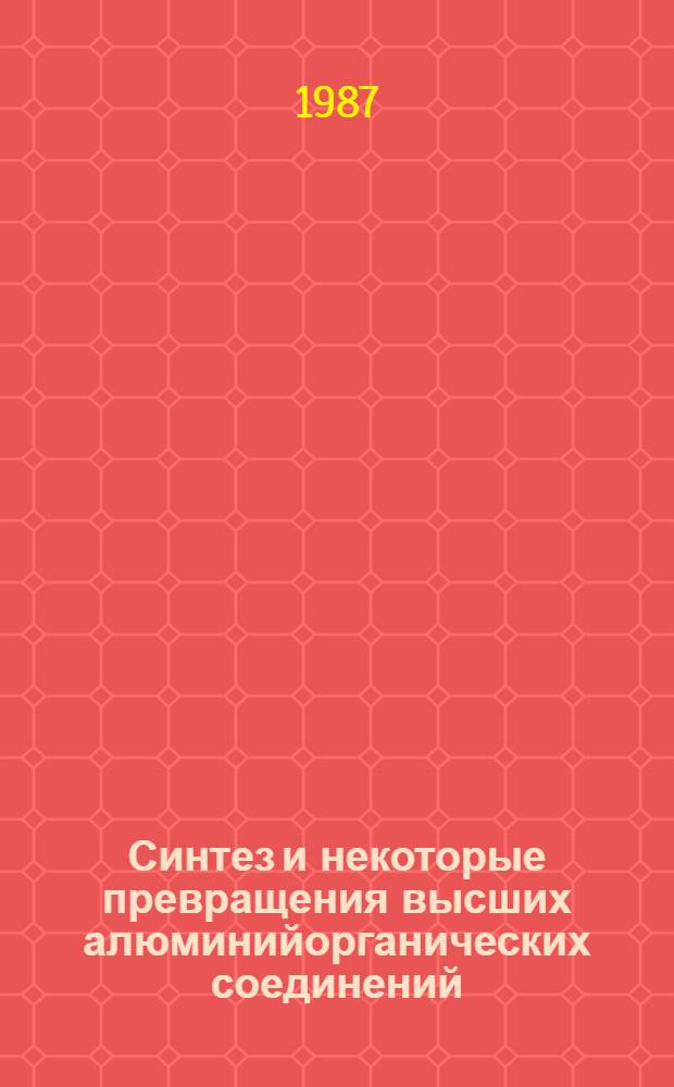 Синтез и некоторые превращения высших алюминийорганических соединений : Автореф. дис. на соиск. учен. степ. к. х. н