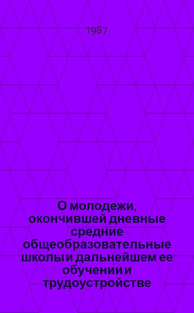 О молодежи, окончившей дневные средние общеобразовательные школы и дальнейшем ее обучении и трудоустройстве : Стат. сб. : Посвящ. VI съезду учителей Грузии