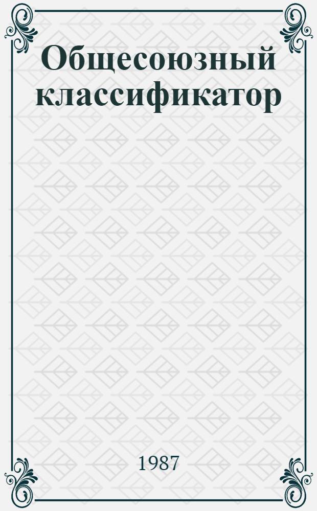 Общесоюзный классификатор : Страны мира и территории 1.78.092