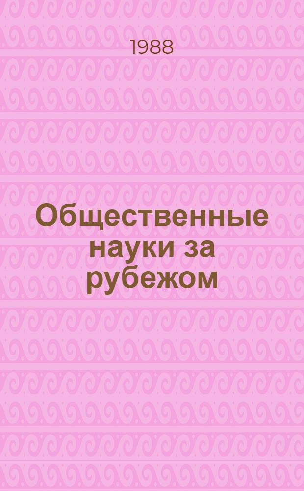 Общественные науки за рубежом : РЖ : Сер. 2.6. Языкознание : Предм. указ. за 1973-1987 гг
